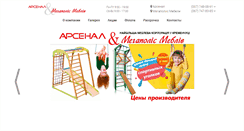 Desktop Screenshot of mebel-arsenal.com.ua